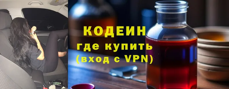 купить наркоту  mega как войти  Кодеин Purple Drank  Высоцк 